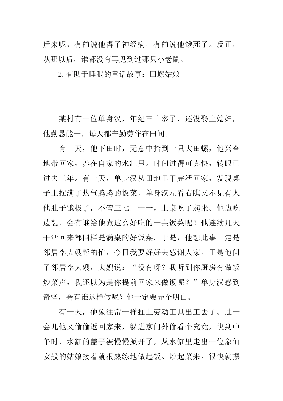 有助于睡眠的童话故事_第3页