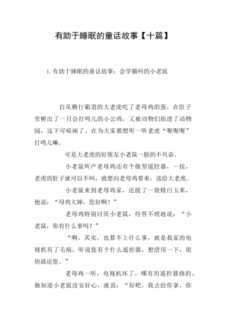 有助于睡眠的童话故事