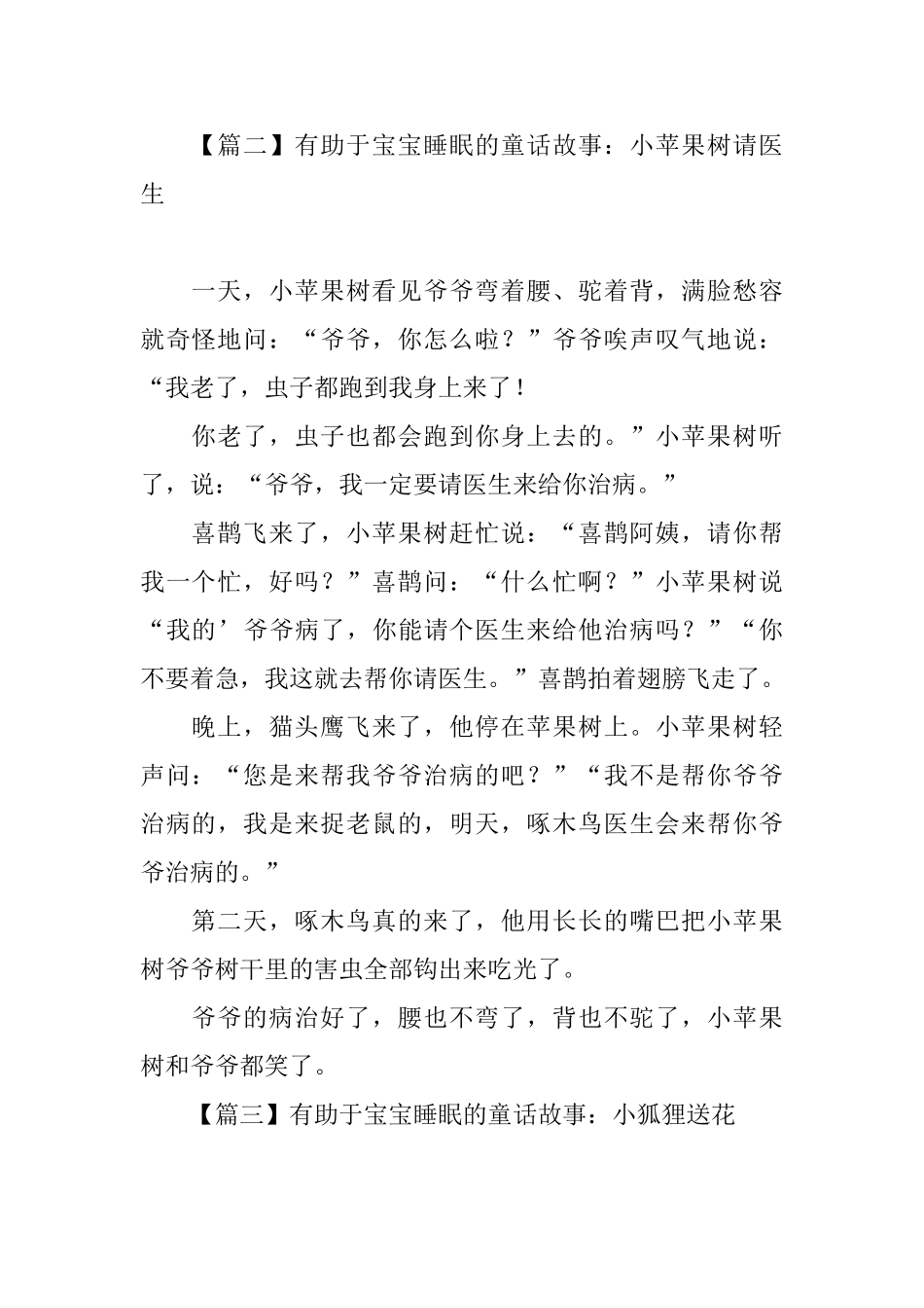 有助于宝宝睡眠的童话故事大全_第2页