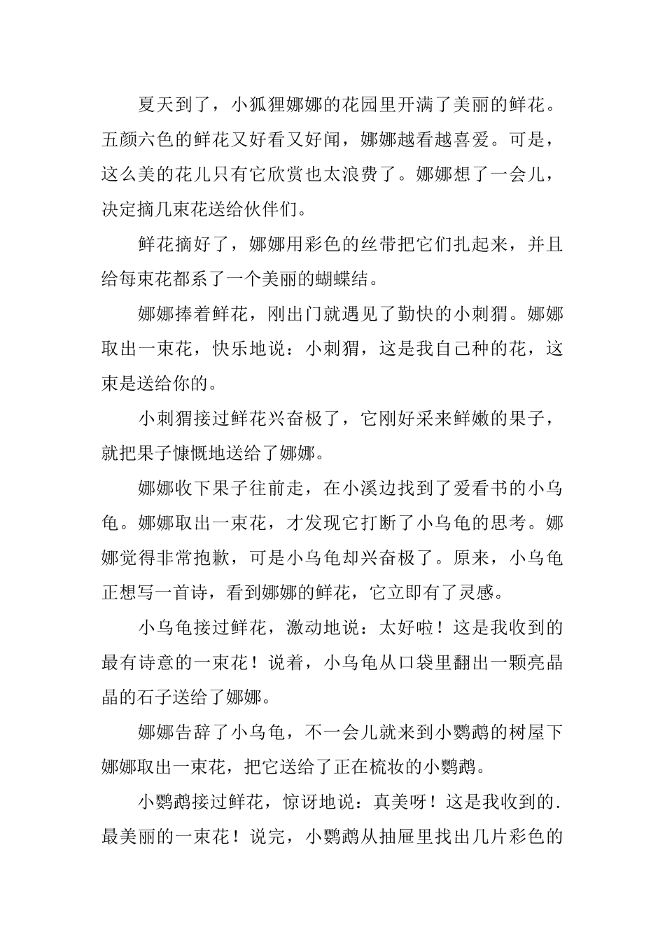 有助于宝宝睡眠的童话故事大全_第3页