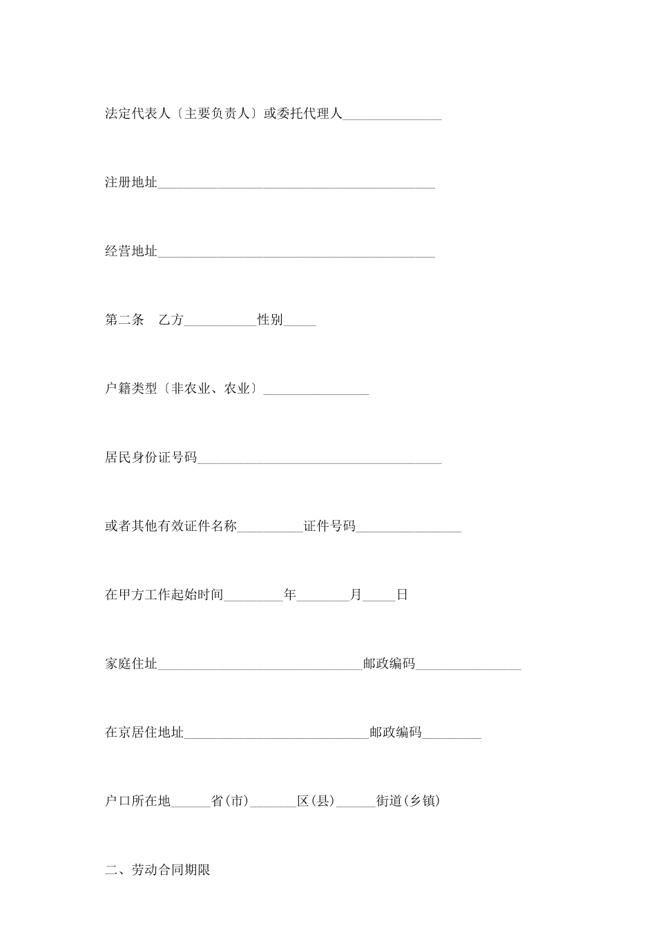 有固定期限劳动合同新整理版_第3页