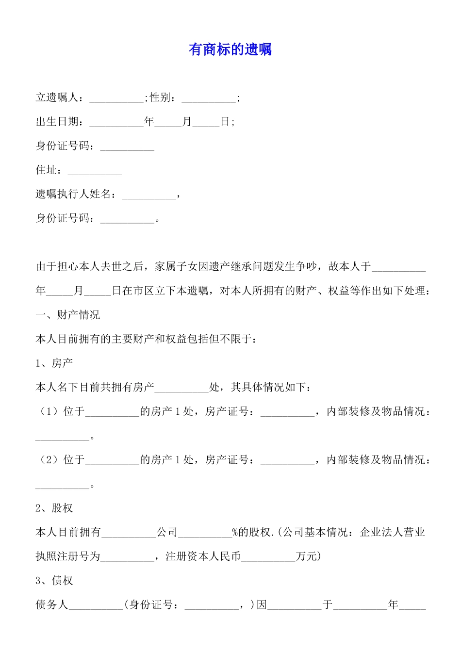 有商标的遗嘱_第1页