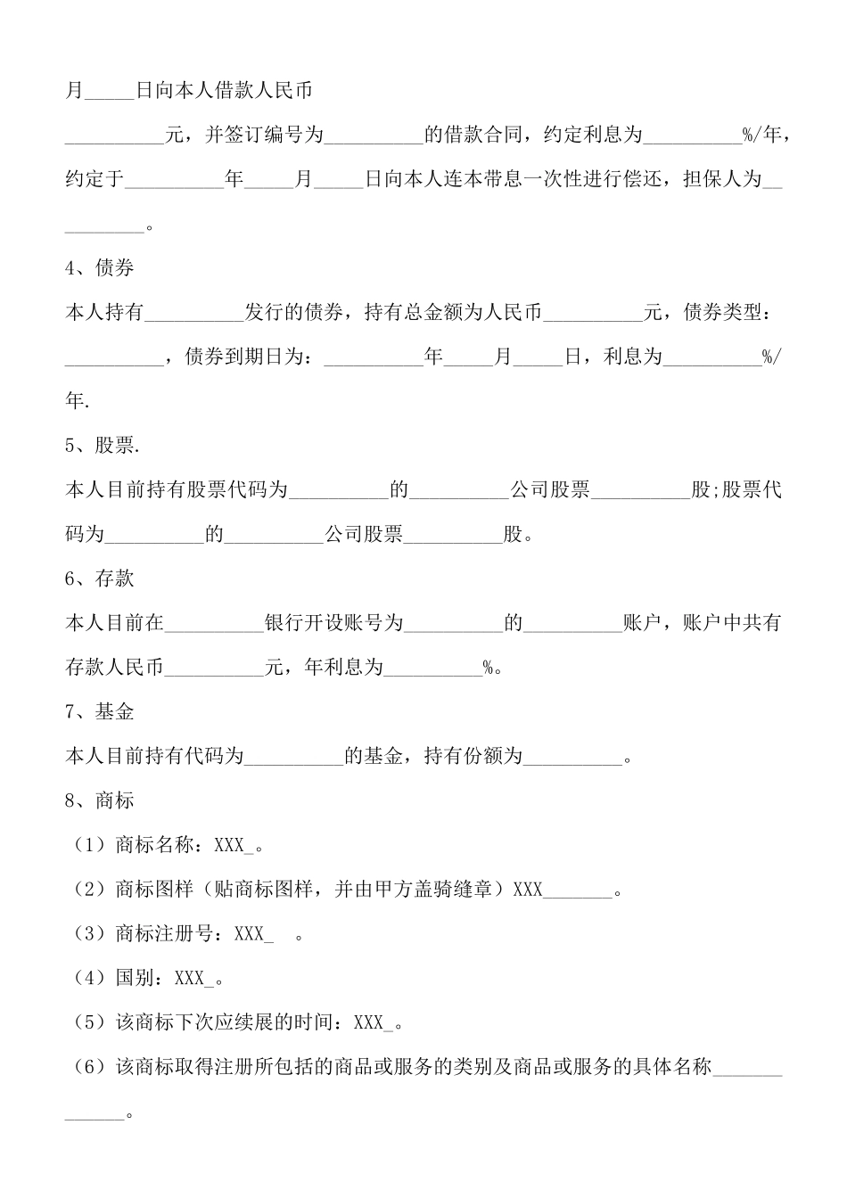 有商标的遗嘱_第2页