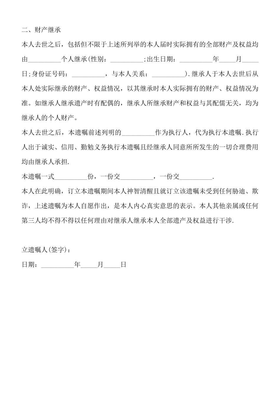 有商标的遗嘱_第3页