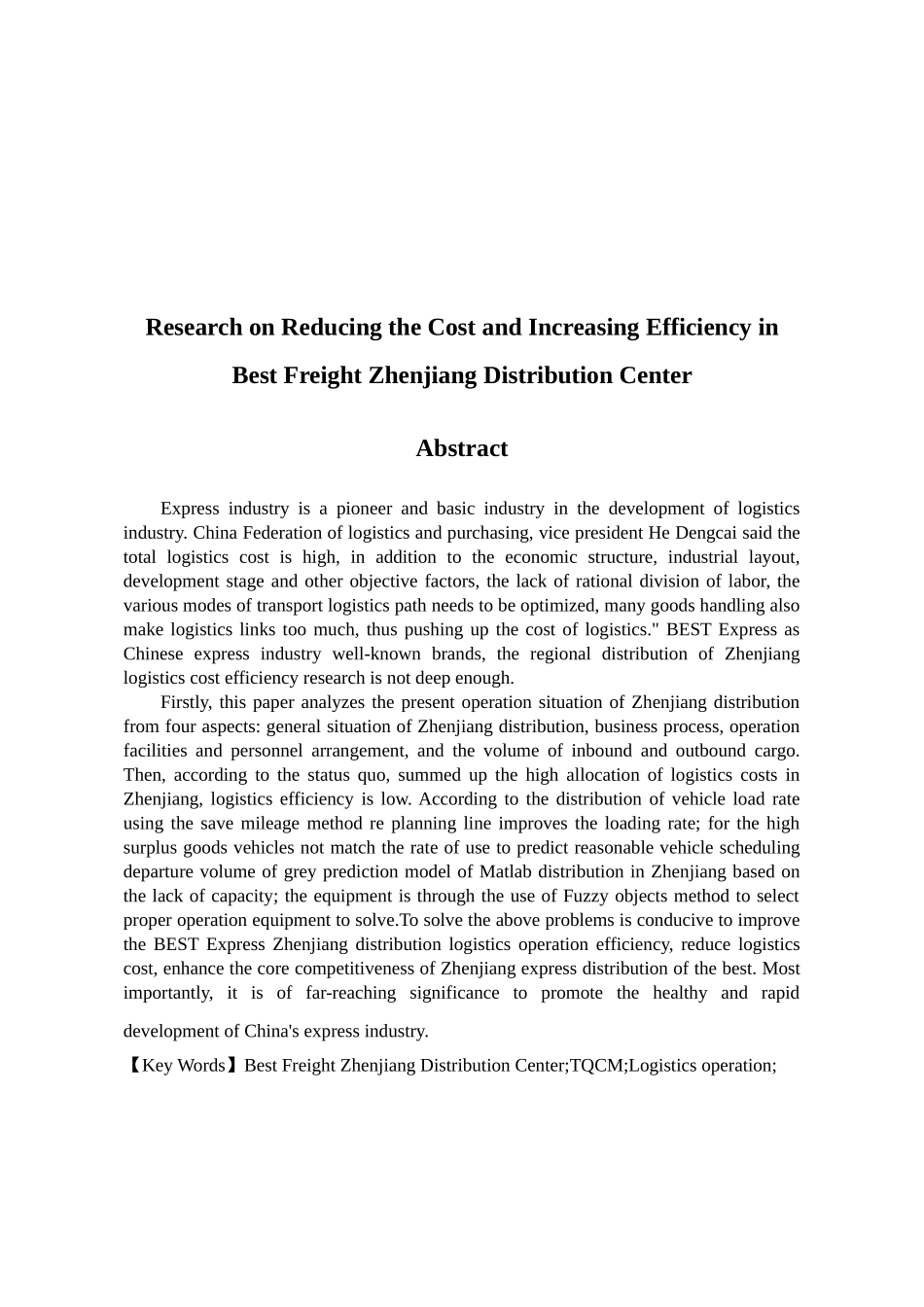 百世快运镇江分拨物流运作降本增效研究分析 物流管理专业_第2页