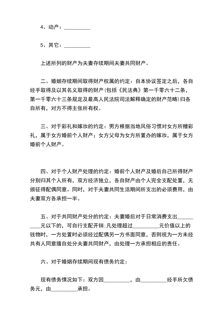 有嫁妆的婚内财产协议_第3页