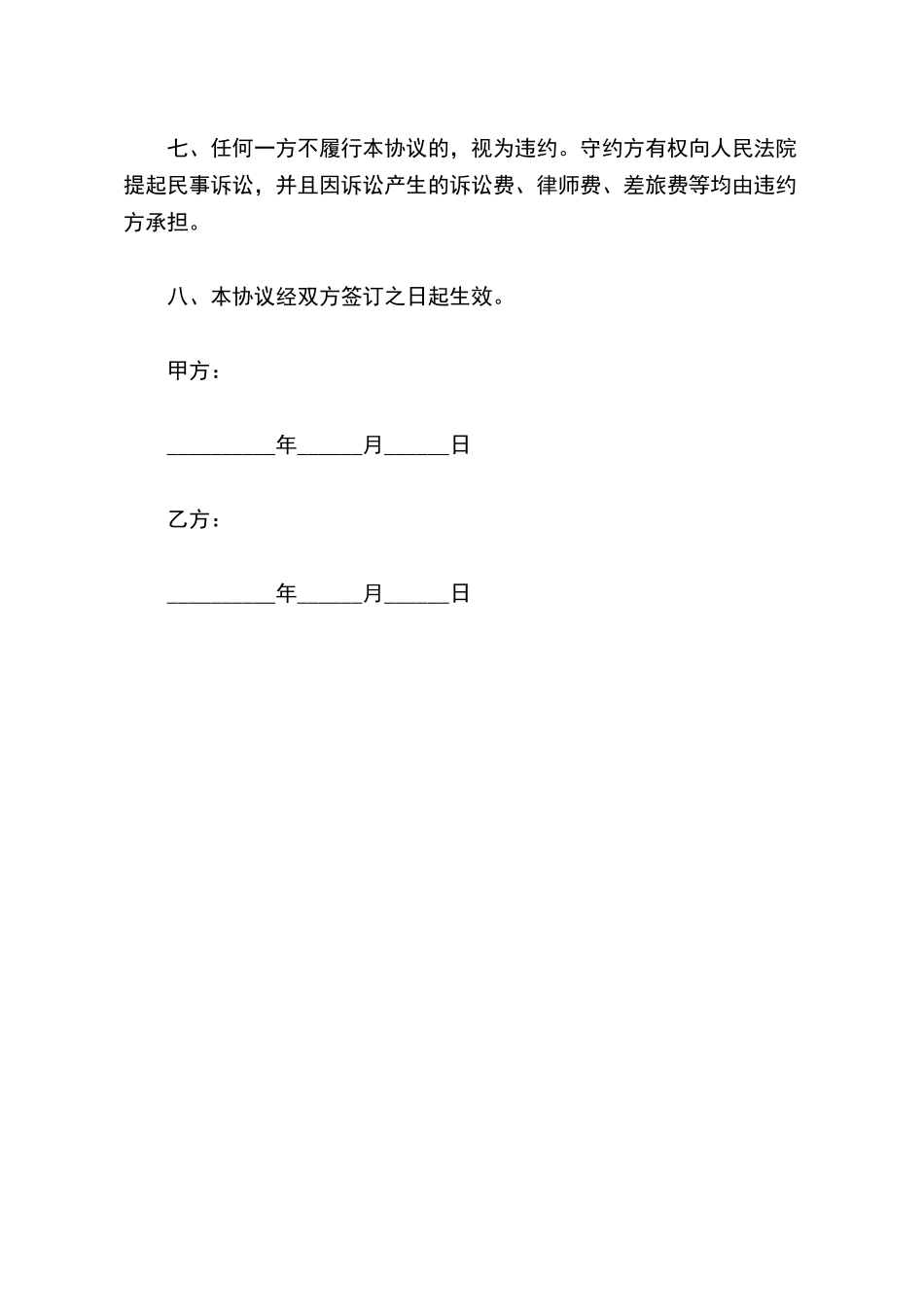 有子女同居分手协议_第3页