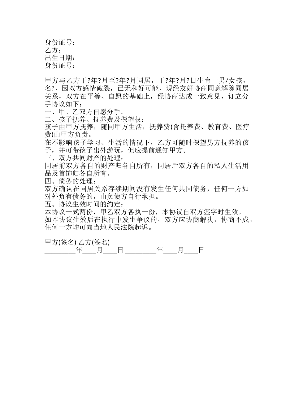 有子女同居关系分手协议_第2页