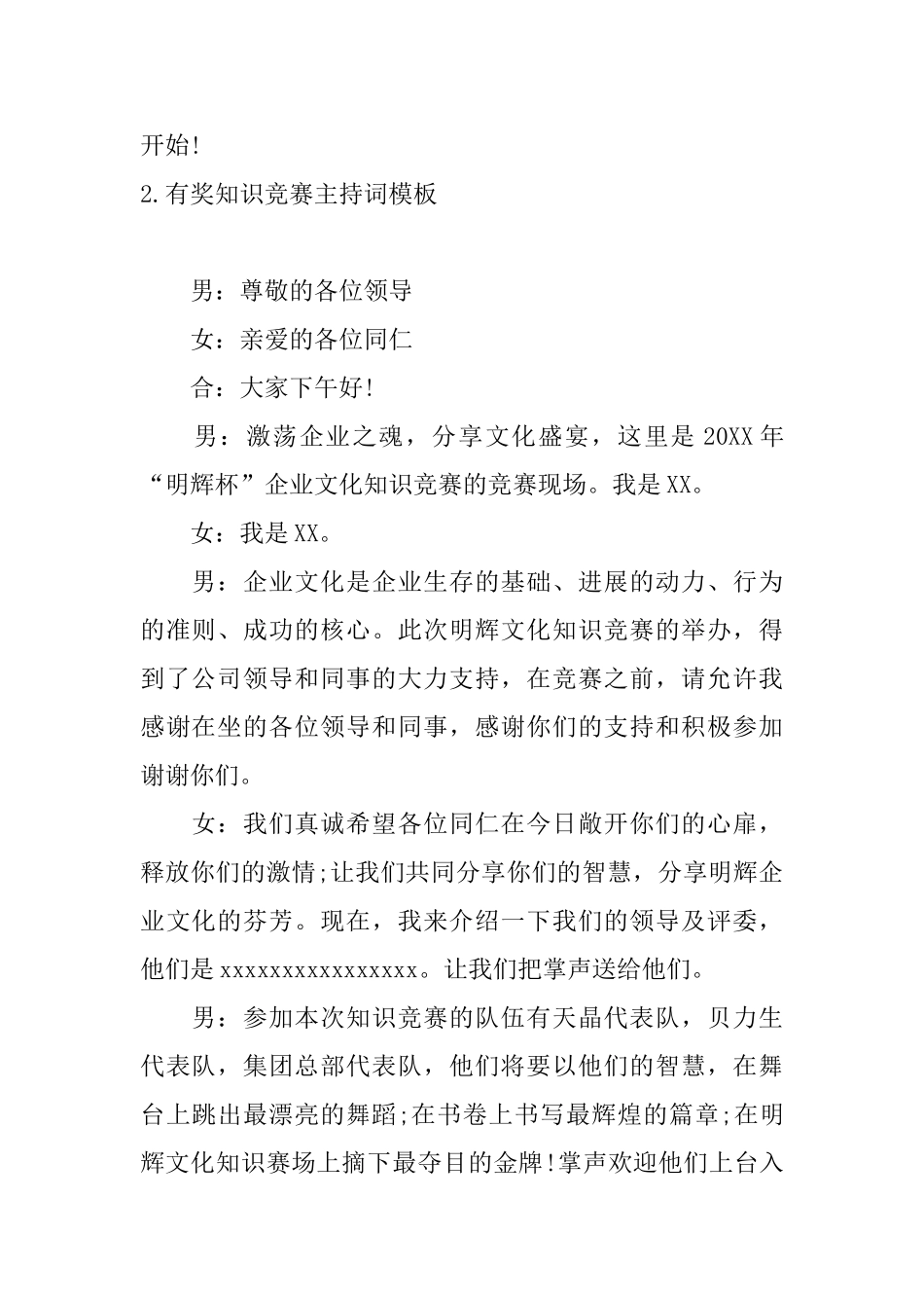 有奖知识竞赛主持词模板_第2页