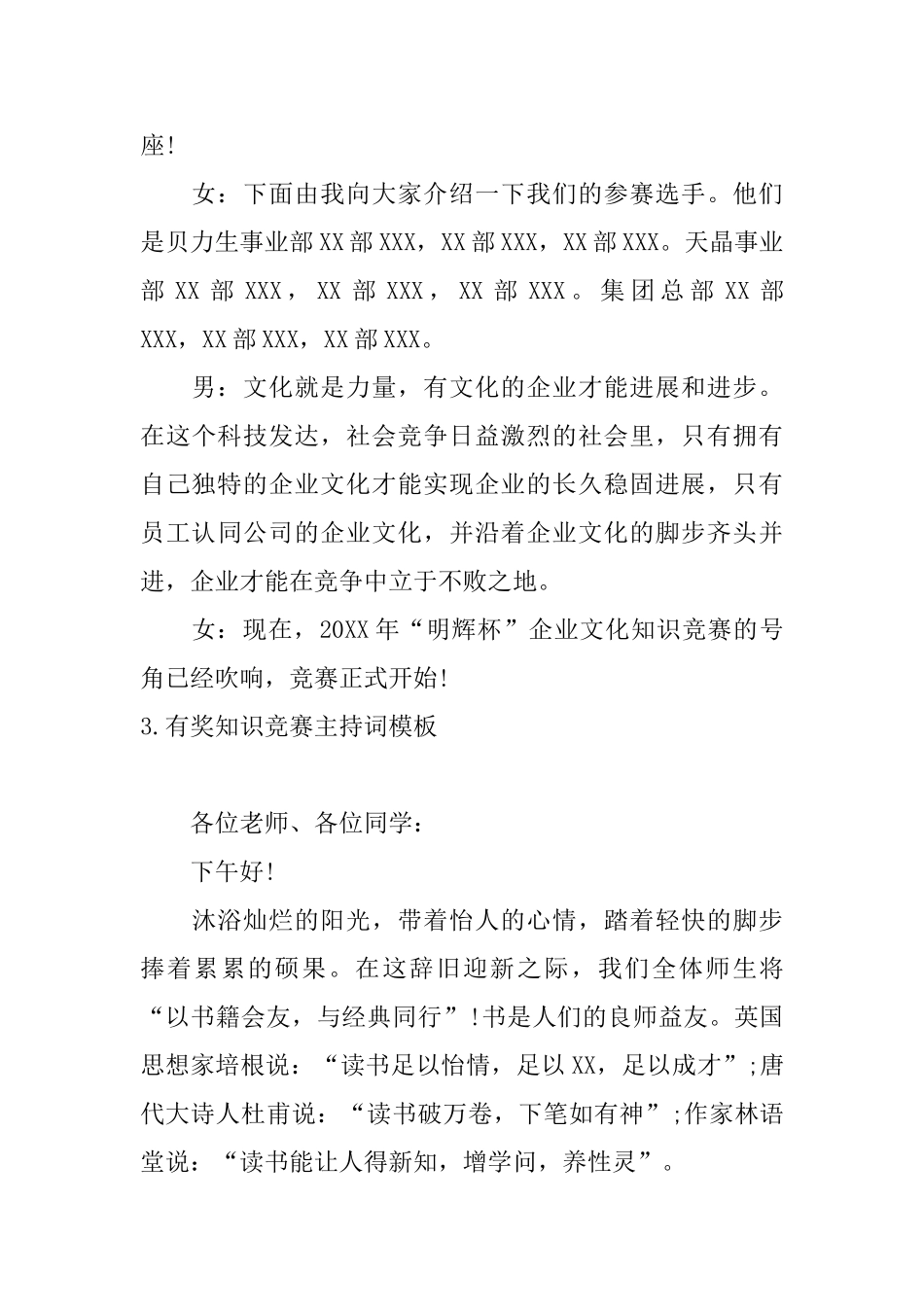 有奖知识竞赛主持词模板_第3页