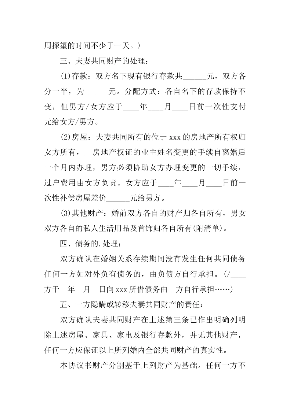 有子女的离婚协议书3篇_第2页