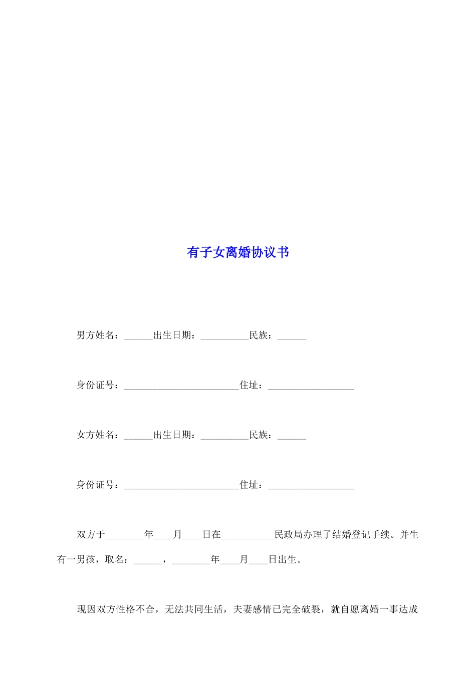 有子女离婚协议书_第2页