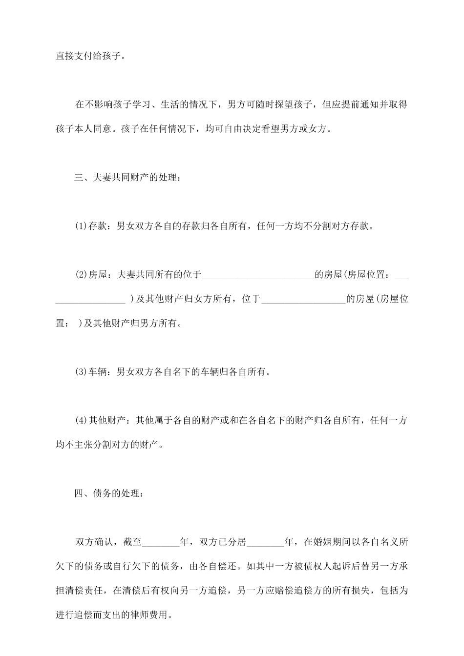 有子女离婚协议书模板标准版_第3页