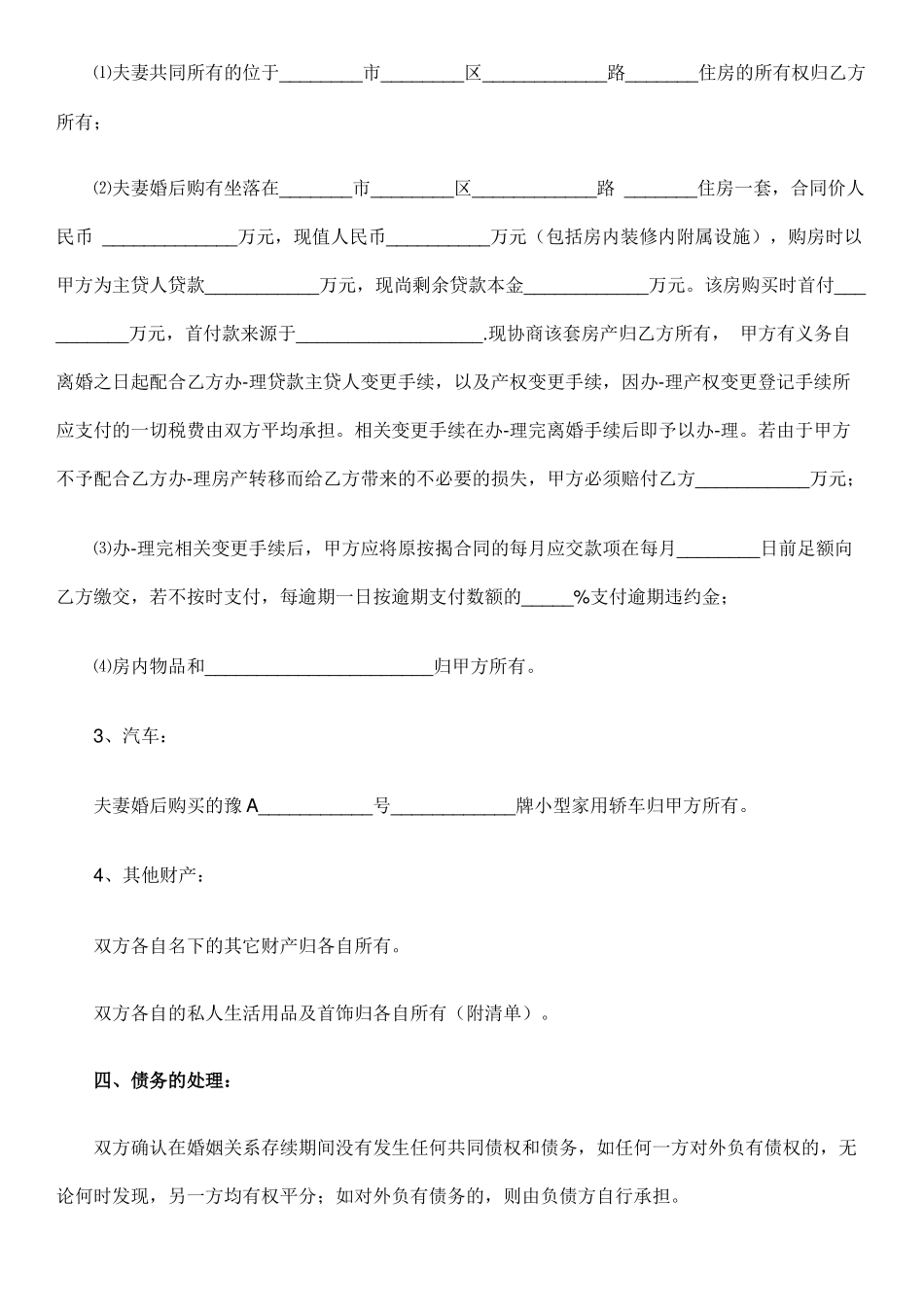 有子女自愿离婚协议_第3页