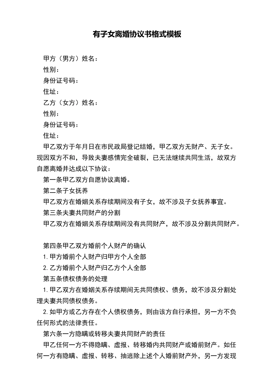 有子女离婚协议书格式模板_第2页
