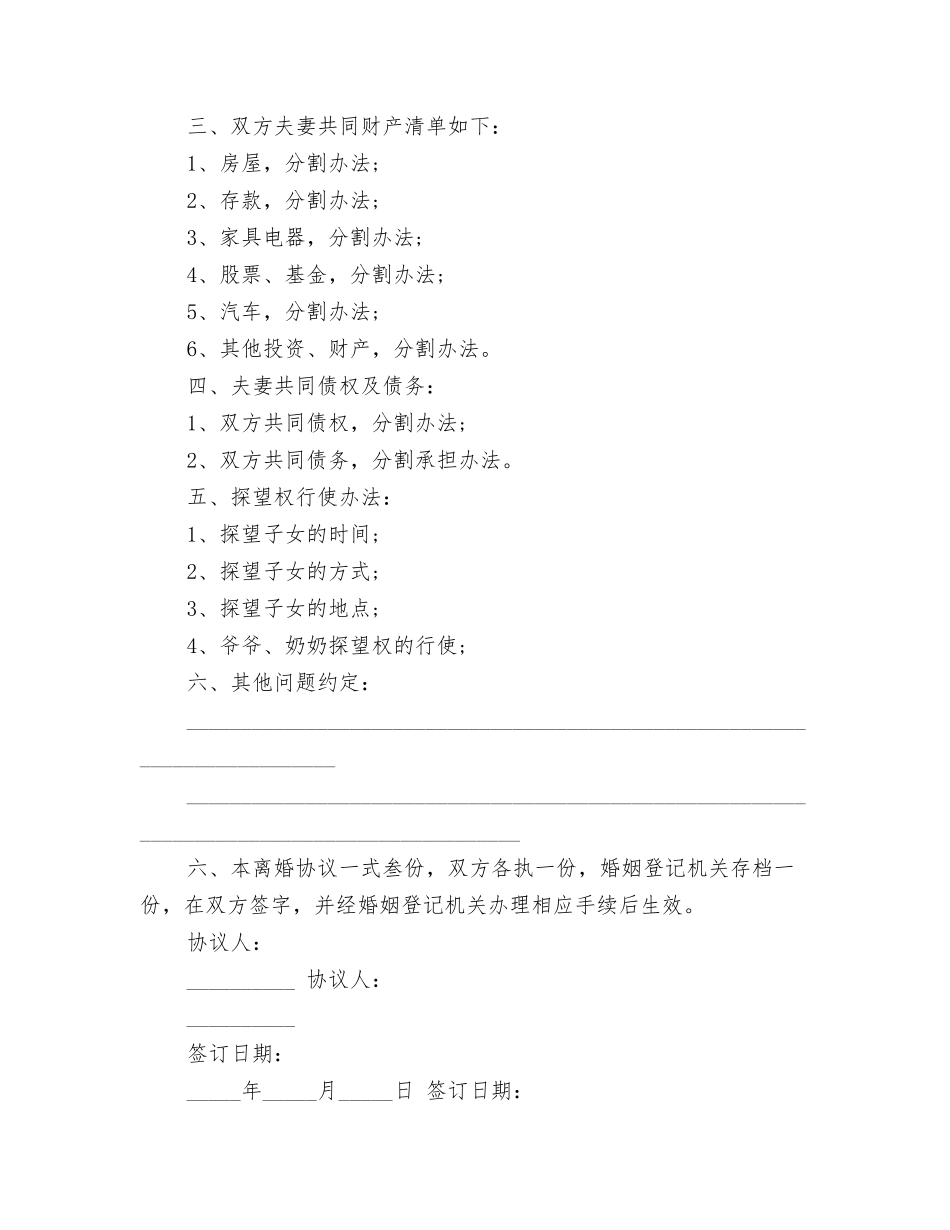 有子女离婚协议书范文_第2页