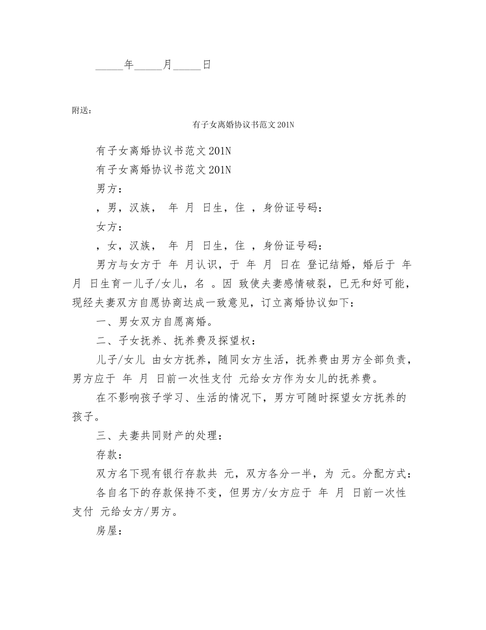 有子女离婚协议书范文_第3页