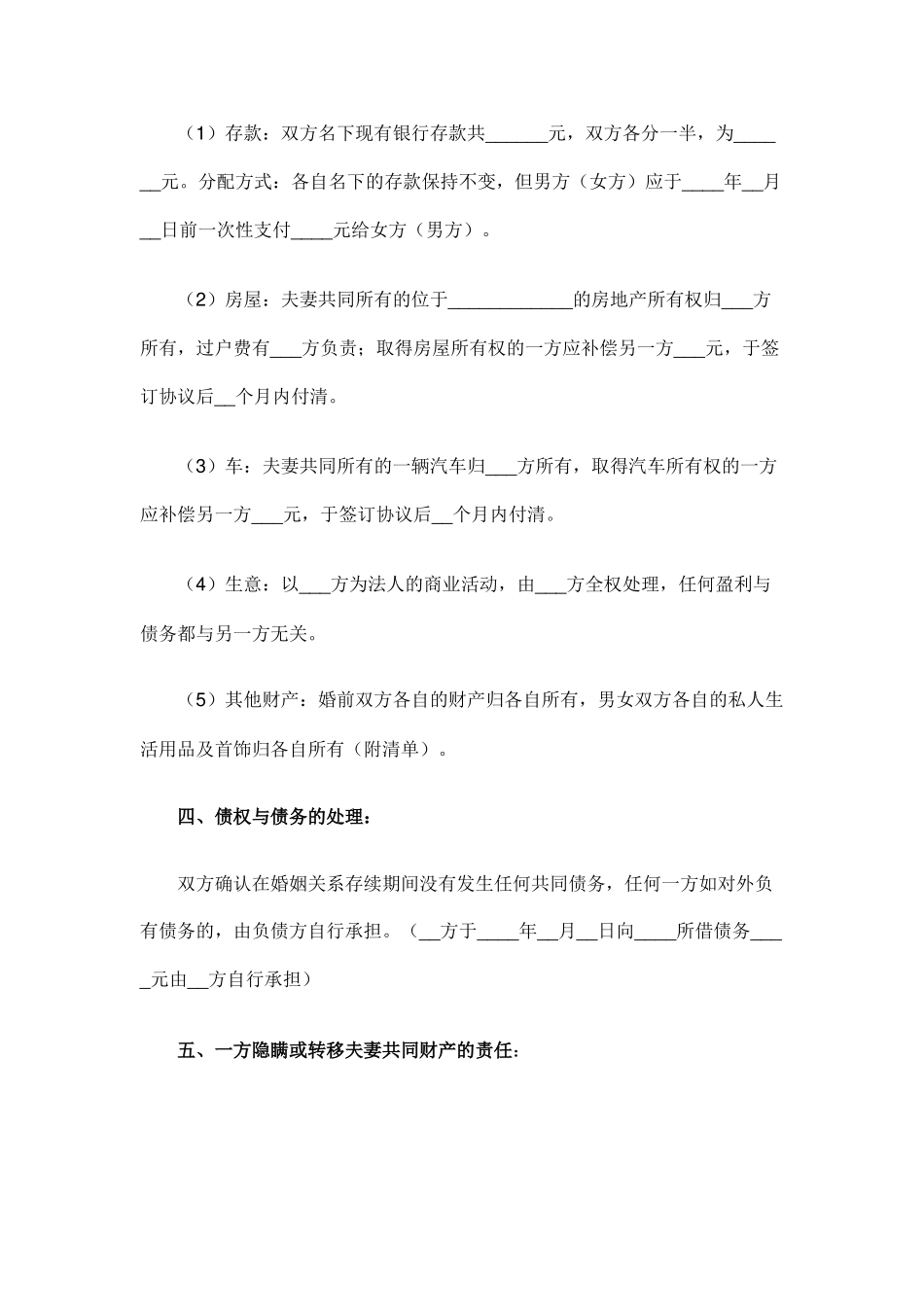 有子女自愿离婚协议书【模板】_第2页