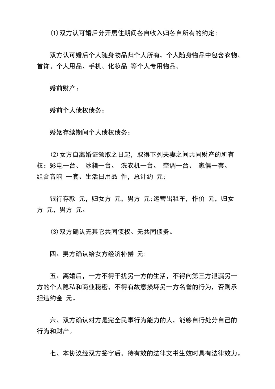 有孩子的离婚协议书新_第3页