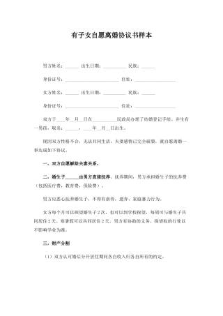 有子女自愿离婚协议书