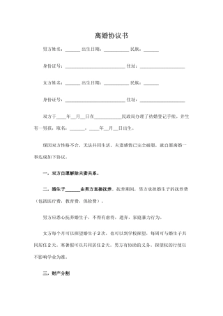 有子女自愿离婚协议书