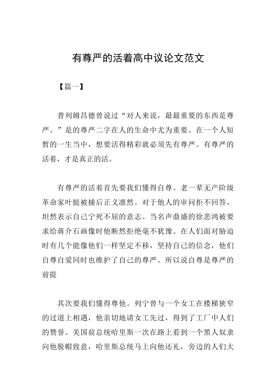 有尊严的活着高中议论文范文_第1页