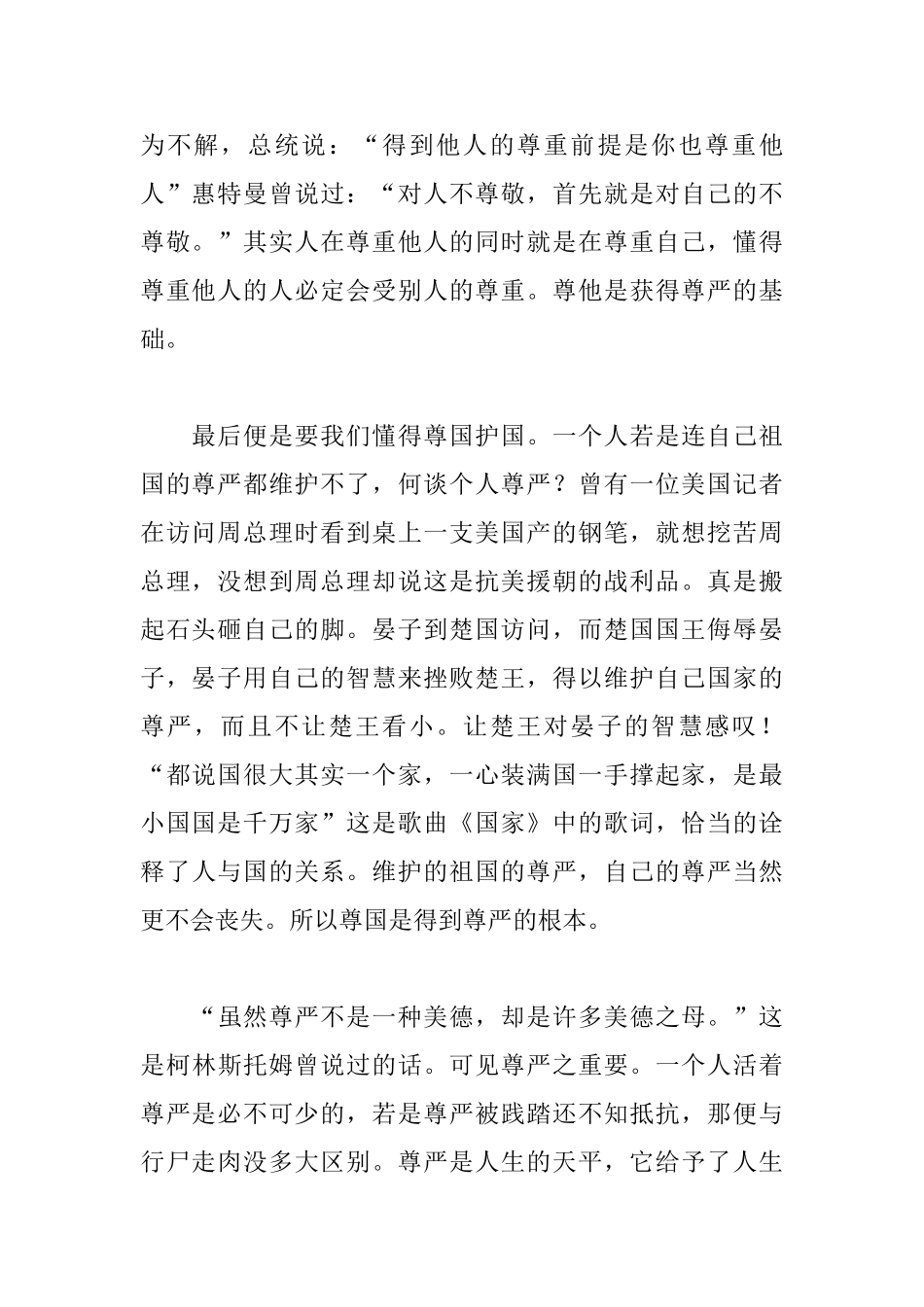 有尊严的活着高中议论文范文_第2页