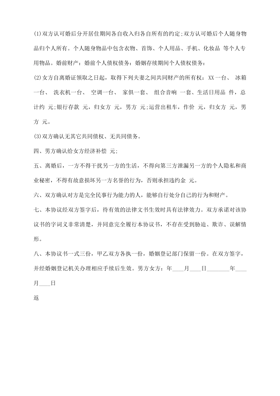 有孩子的离婚协议标准版_第3页