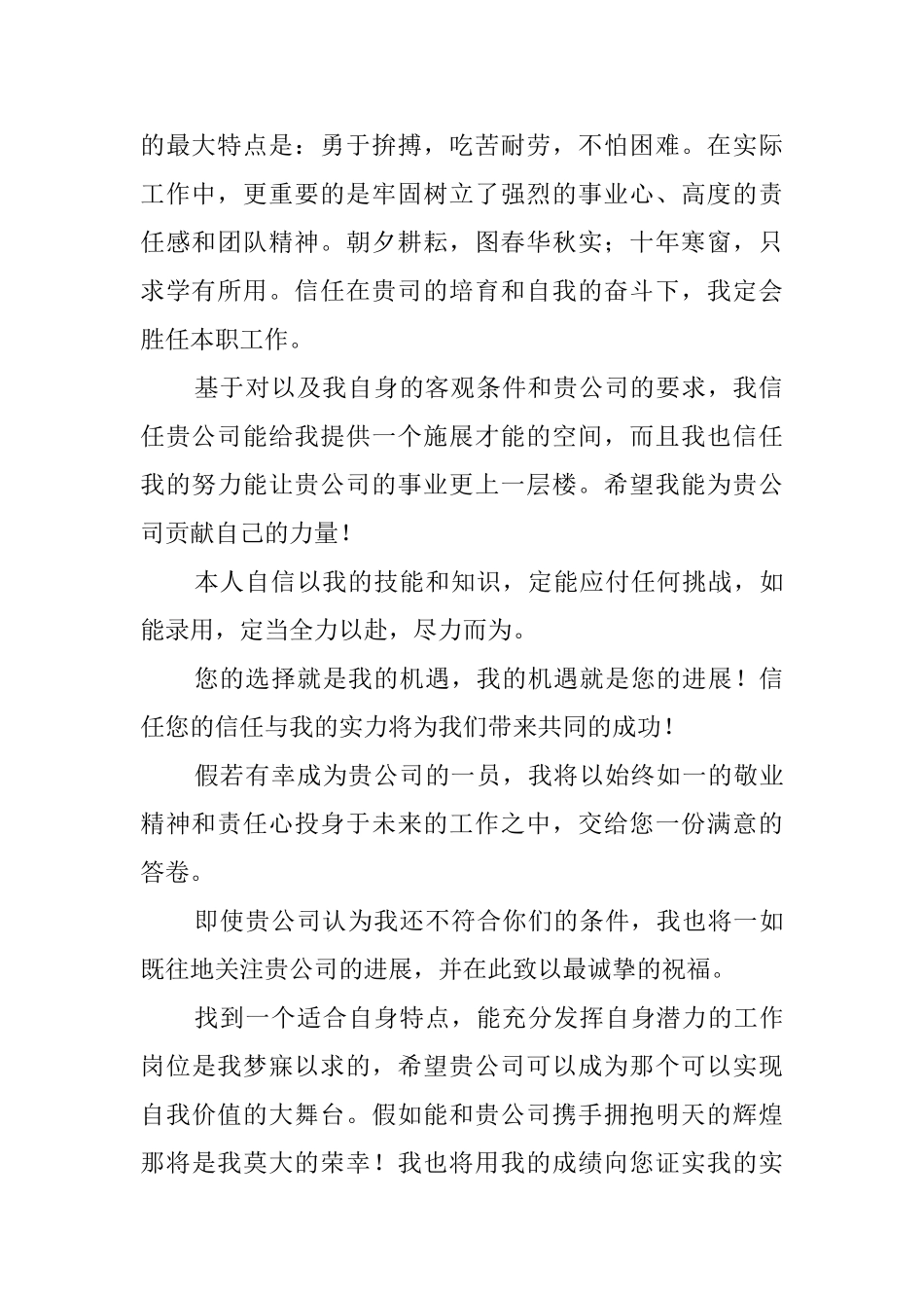 有工作经验的中文求职信_第2页