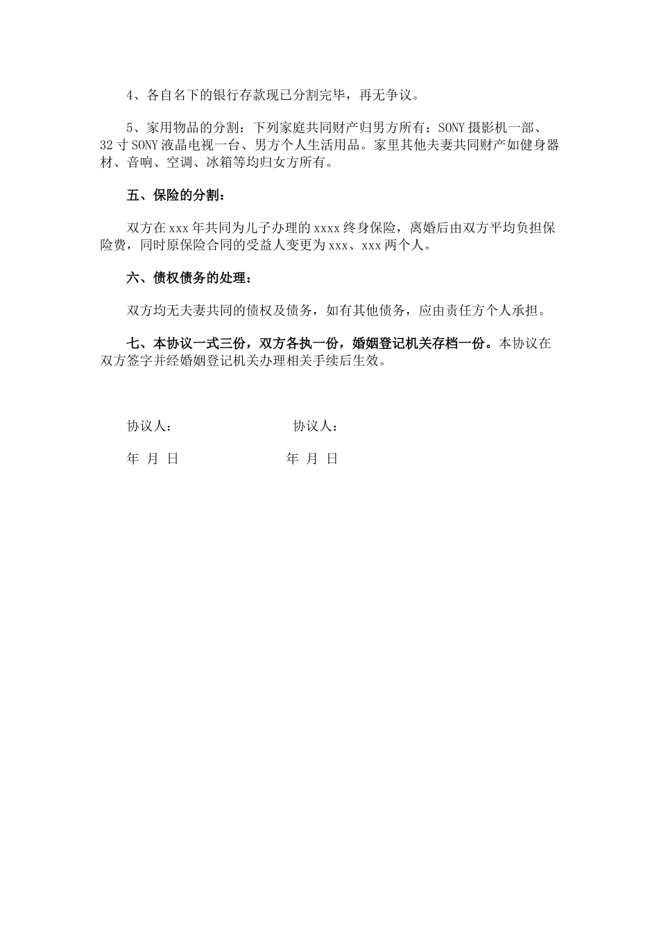有子女自愿离婚协议书样本_第2页