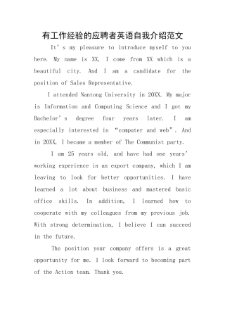 有工作经验的应聘者英语自我介绍范文