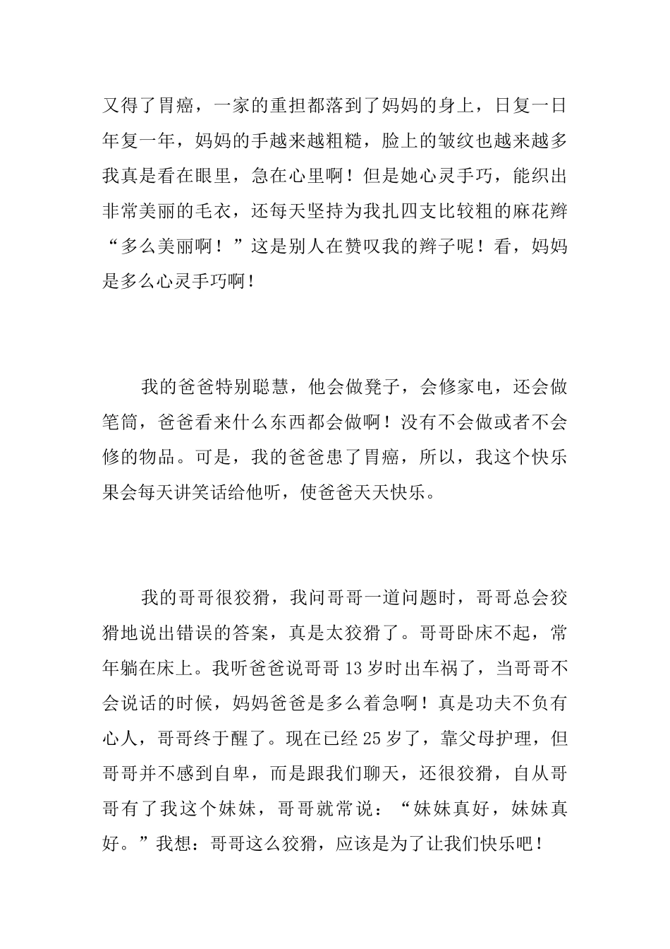 有家真好七年级日记600字_第2页