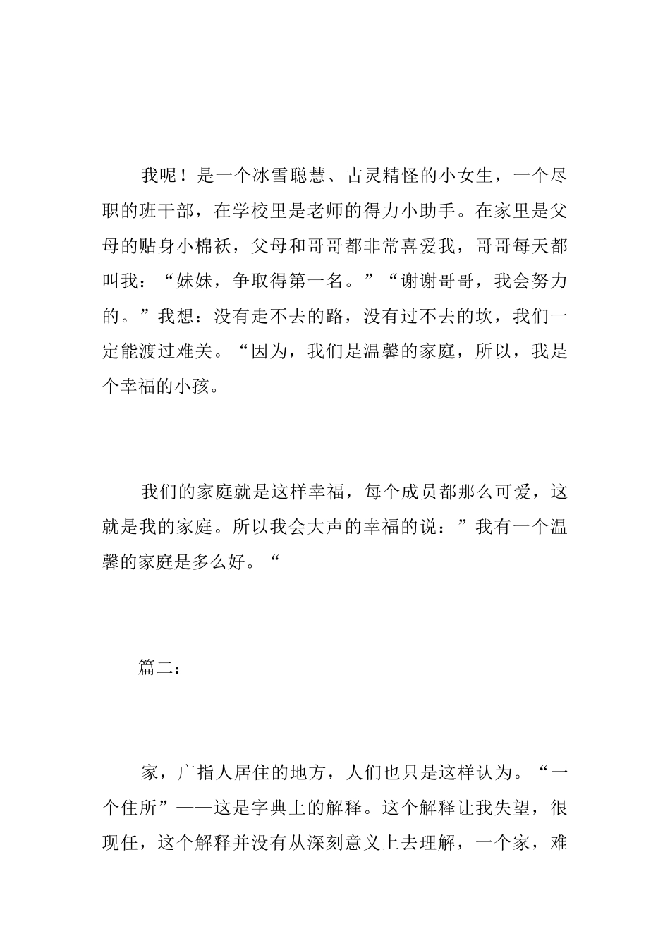 有家真好七年级日记600字_第3页