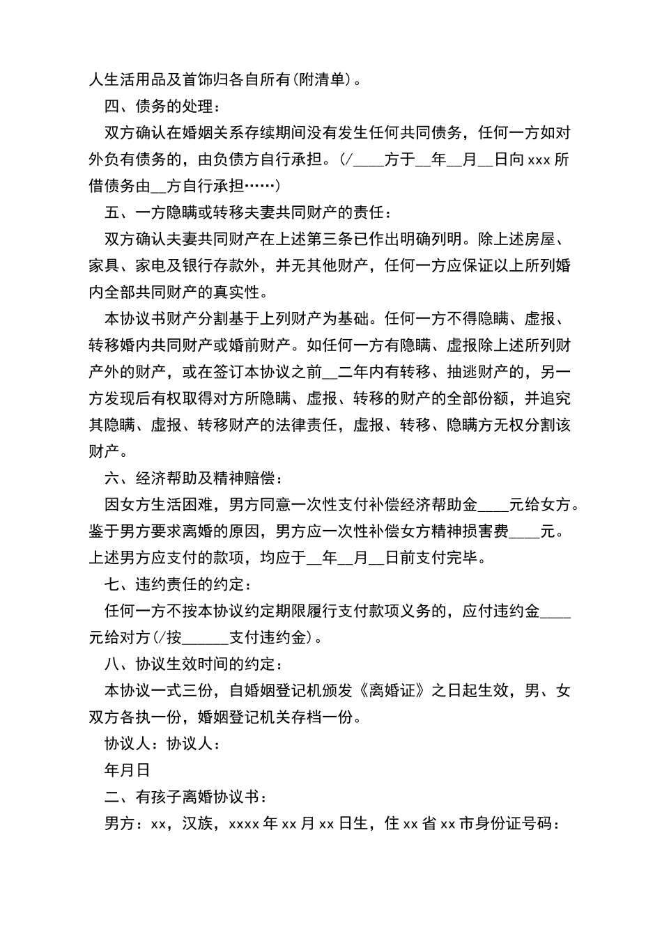 有孩子离婚协议书_第3页