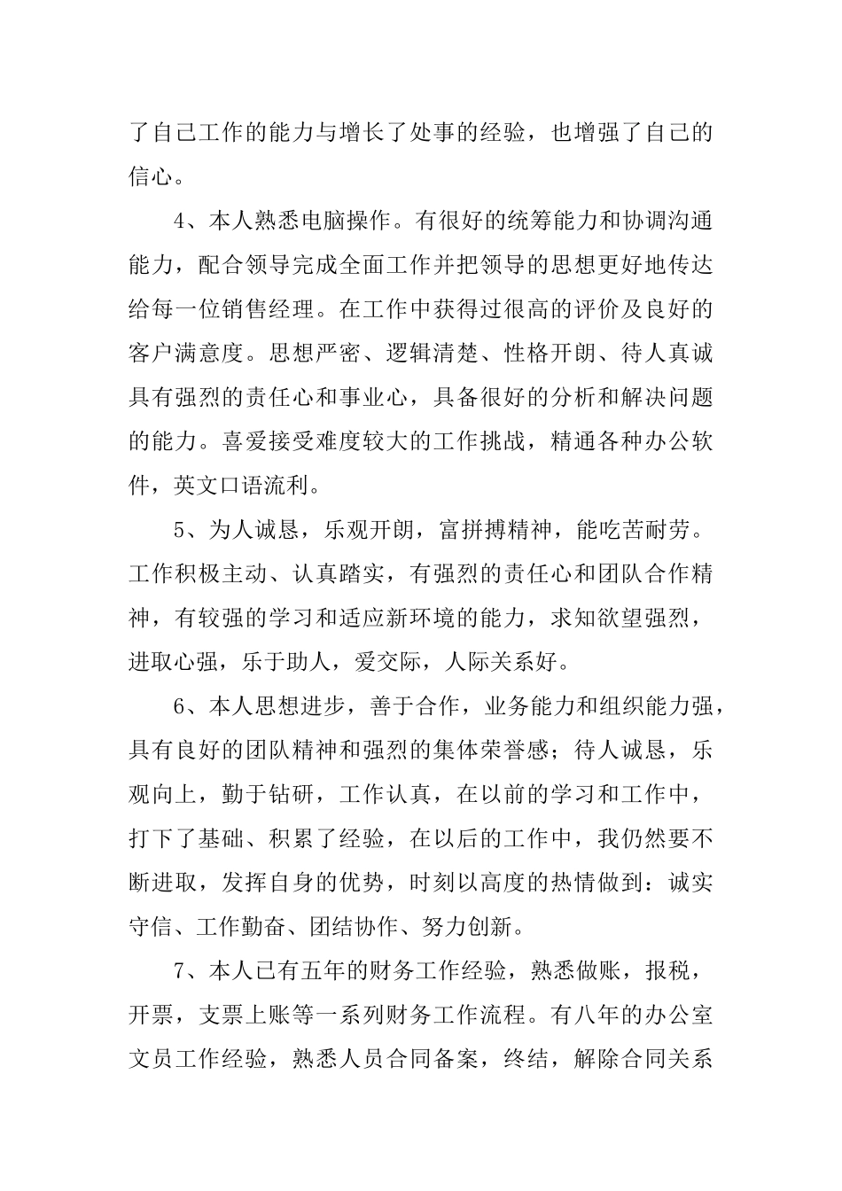 有工作经验者的简历自我评价_第2页