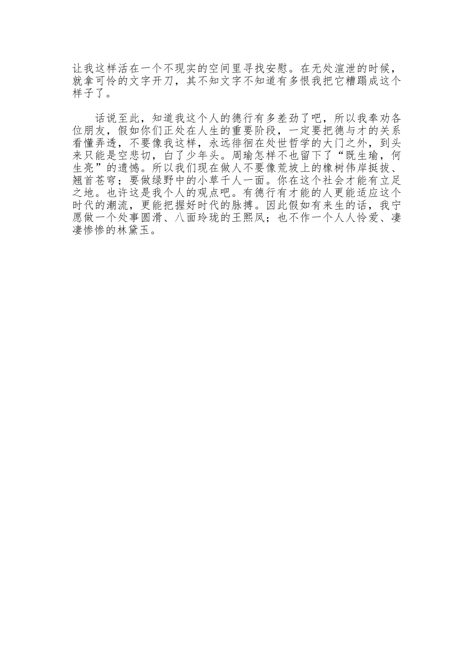 有德比有才更重要心得体会_第2页