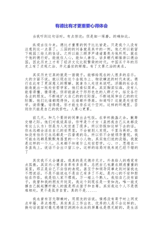 有德比有才更重要心得体会
