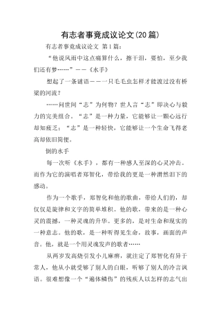 有志者事竟成议论文
