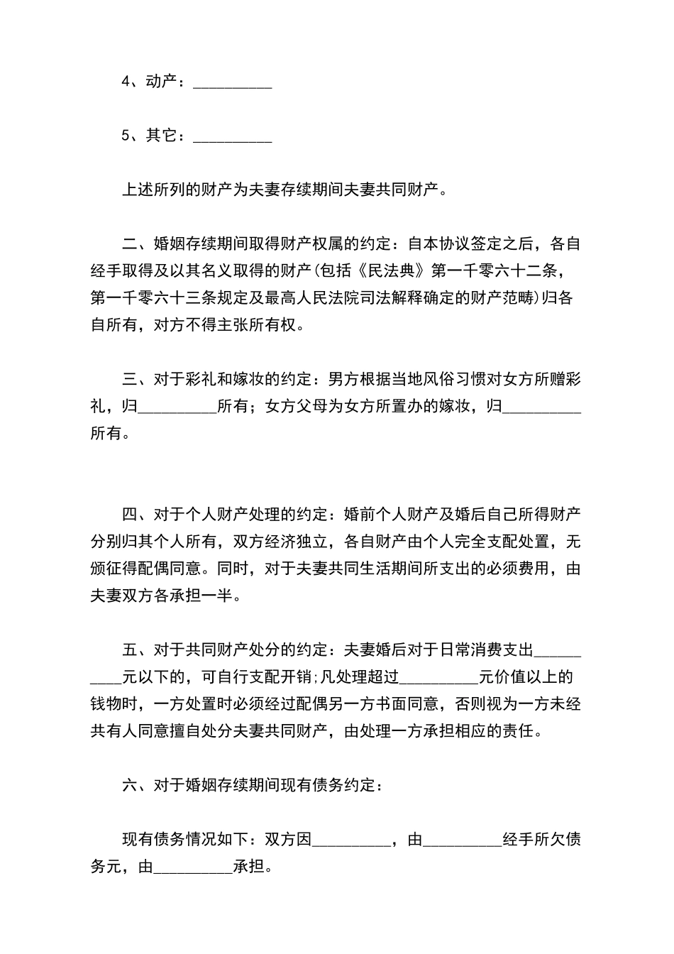 有彩礼的婚内财产协议_第3页