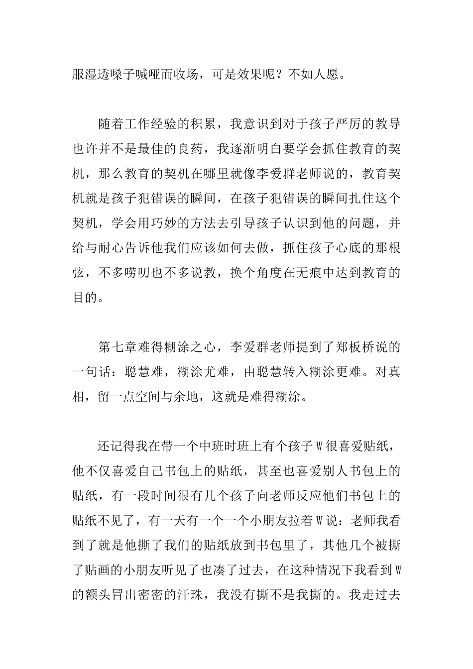 有情有趣做老师读后感_第2页