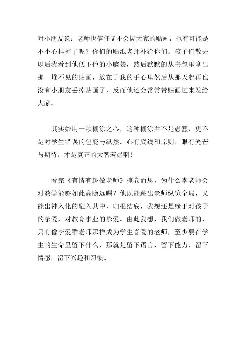 有情有趣做老师读后感_第3页