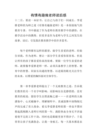 有情有趣做老师读后感