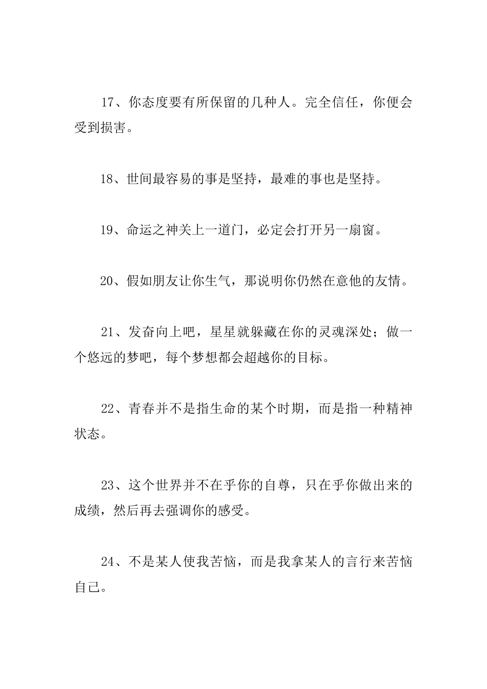 有意义的人生格言_第3页