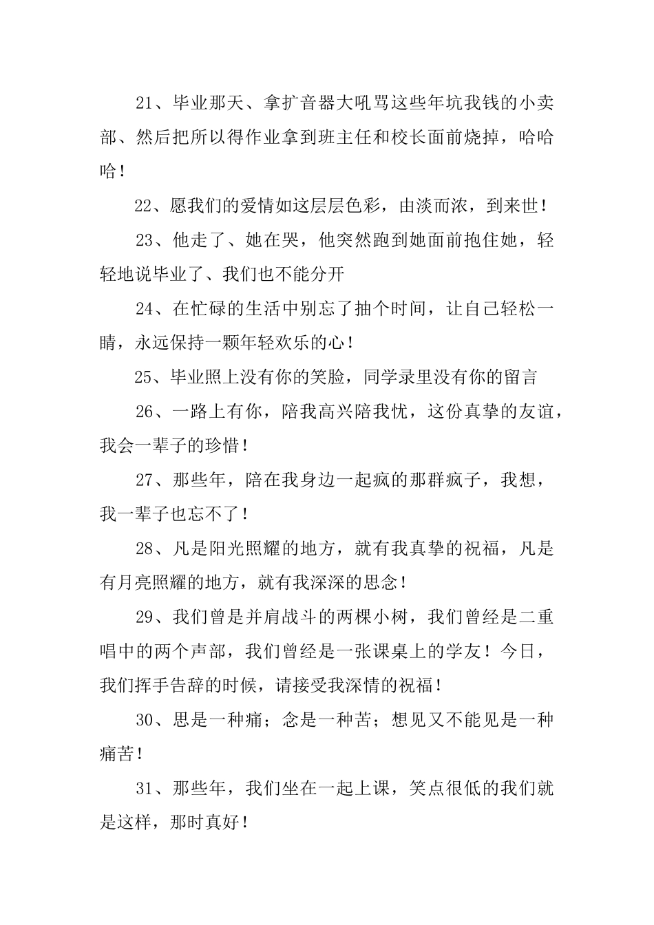 有性格的毕业赠言_第3页