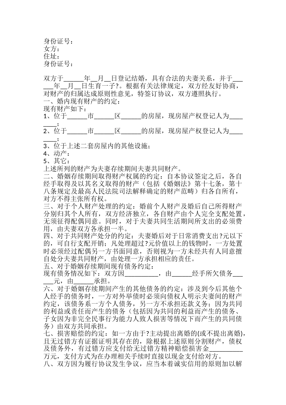 有房子婚内协议_第2页