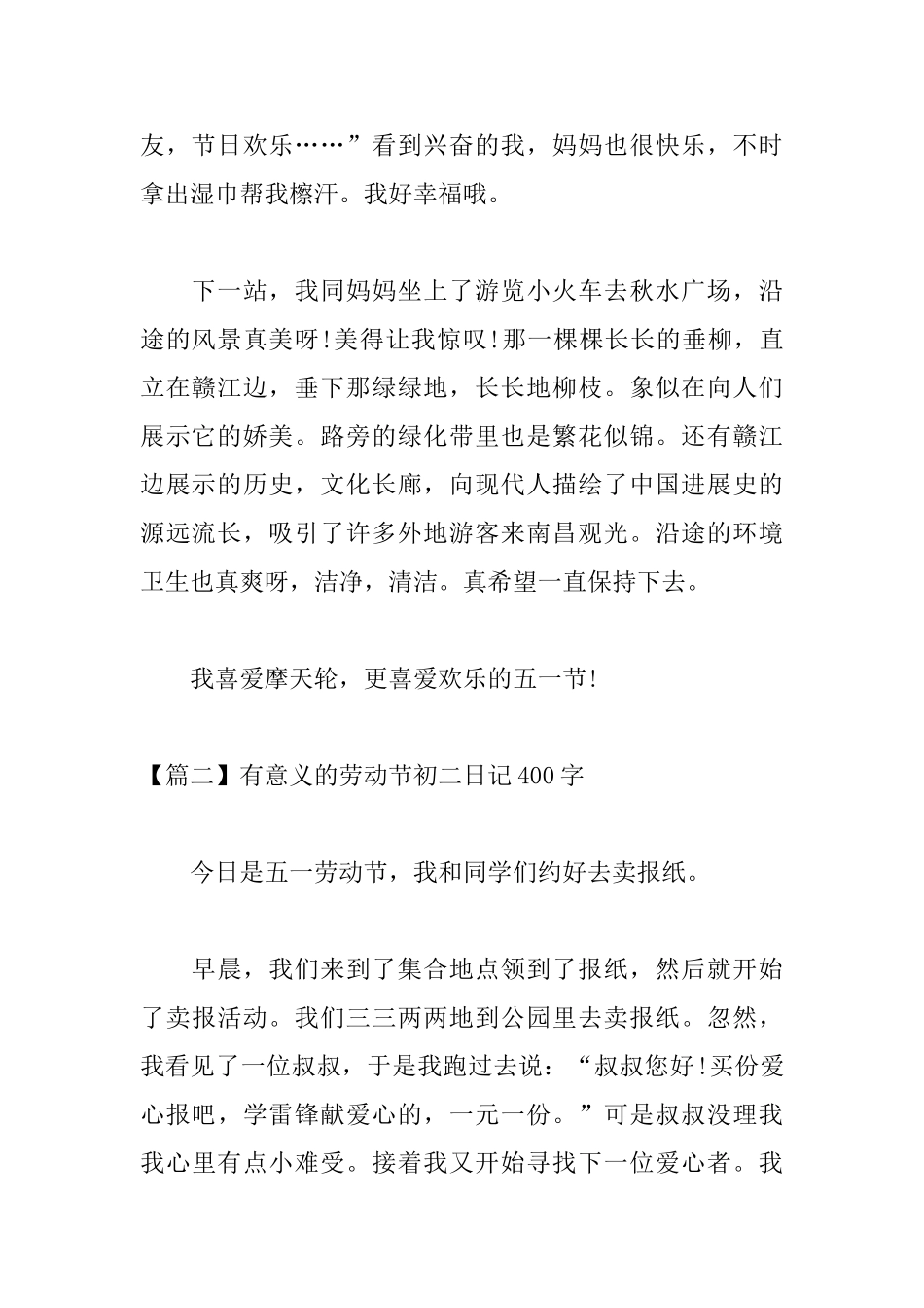 有意义的劳动节初二日记400字_第2页