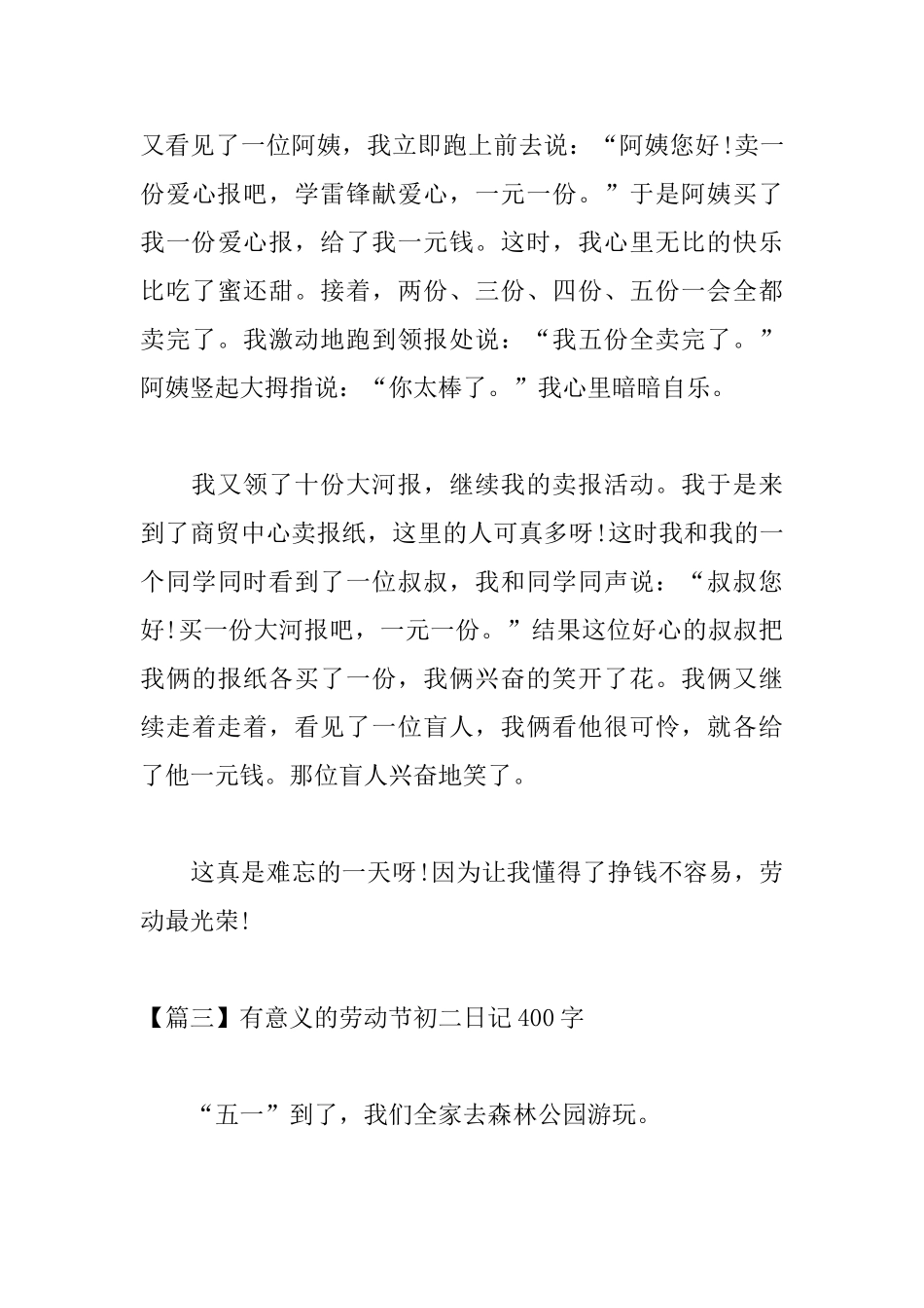 有意义的劳动节初二日记400字_第3页