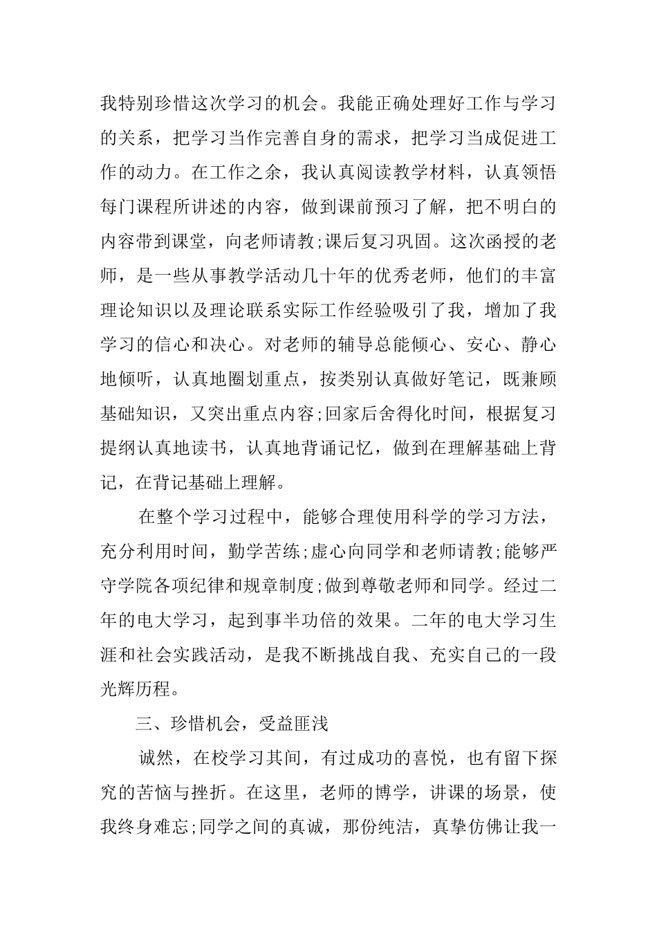 有感电大毕业生的自我鉴定范文_第2页