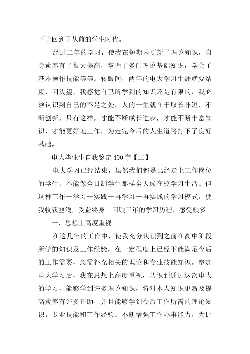 有感电大毕业生的自我鉴定范文_第3页