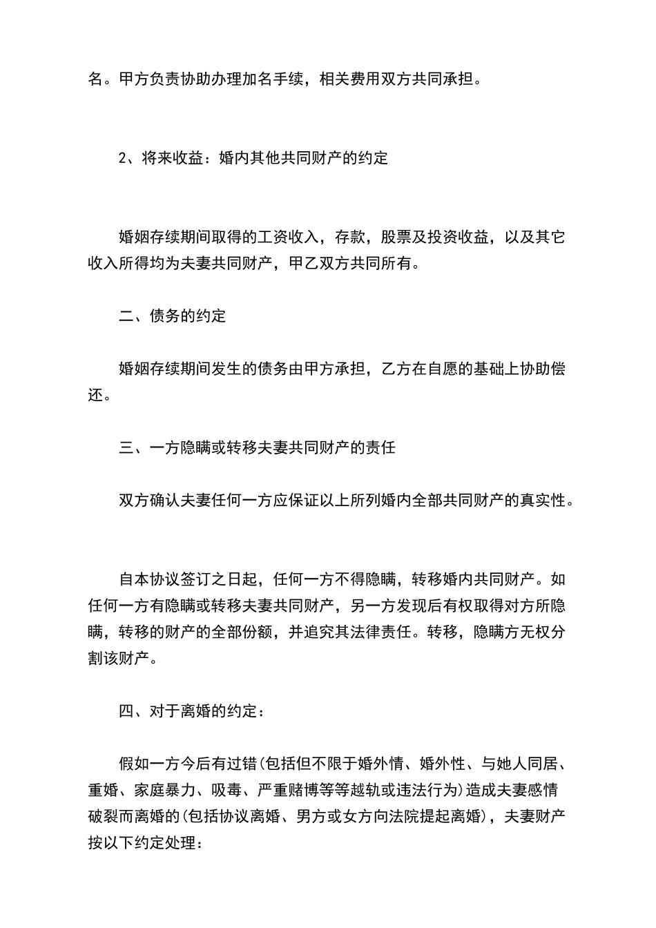 有房贷的婚内财产协议_第3页